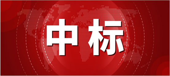 喜报：贵州省兴义市马岭水利枢纽工程直流及UPS电源系统设备采购项目中标